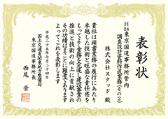 東京国道事務所管内調査設計資料作成業務（その2）