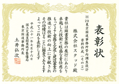 東京国道事務所管内調査設計資料作成業務（その2）